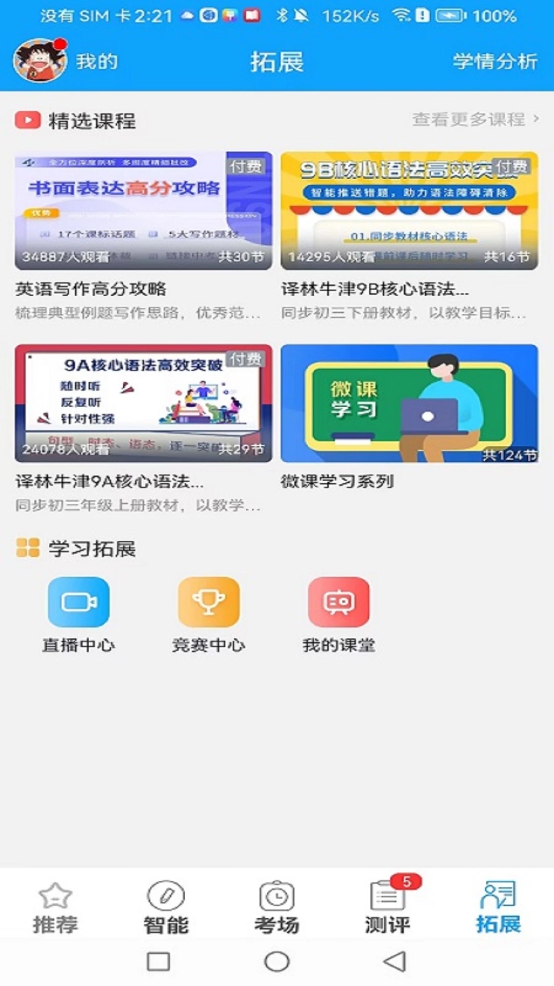 外语通初中版app