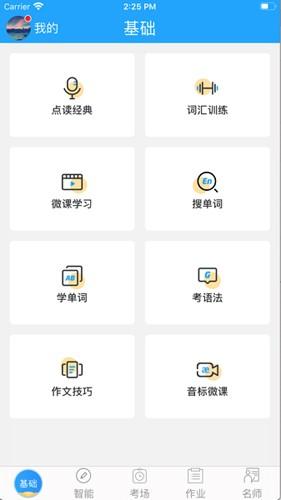 外语通初中版app