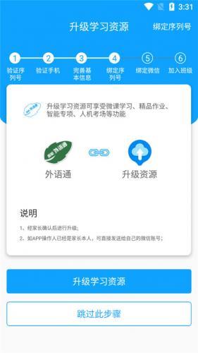 外语通初中版app