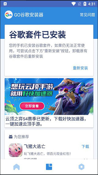 谷歌三件套一键安装