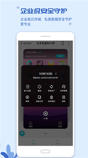 挽念虚拟机app