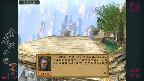 金庸群侠传3重制版