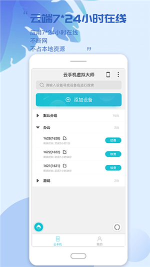 挽念虚拟机app