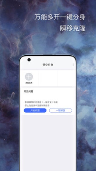 悟空分身app