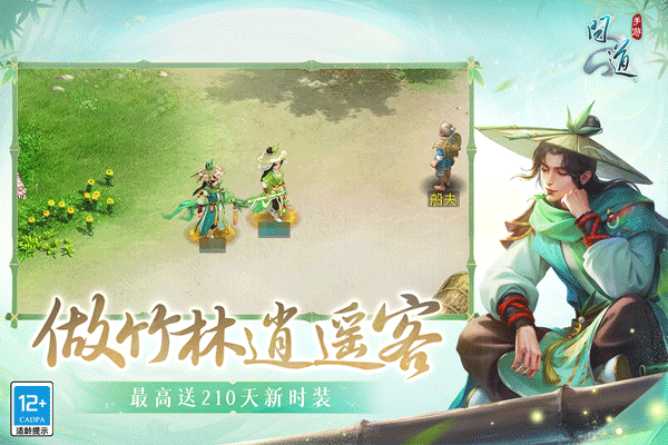 问道手游最新版