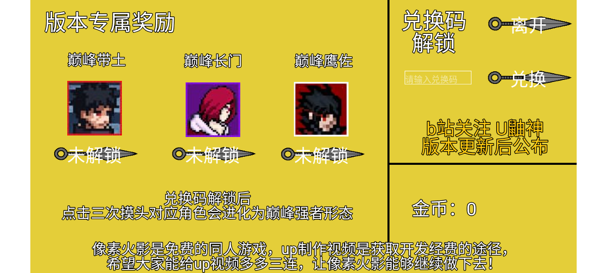 像素火影手机版