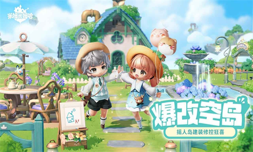 米姆米姆哈游戏