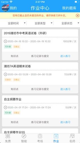 外语通初中版app