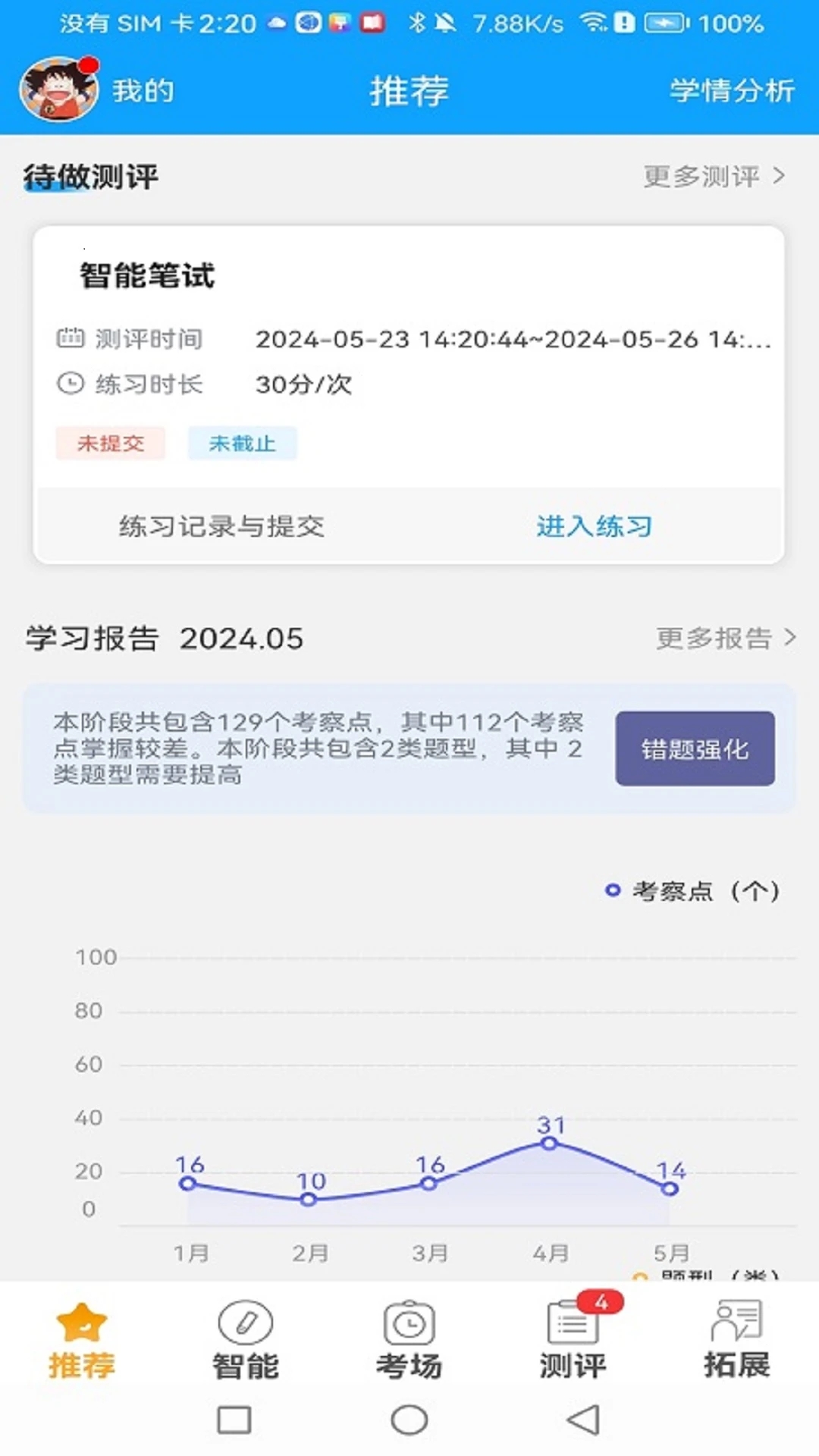 外语通初中版app
