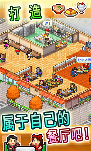 吃货大食堂游戏