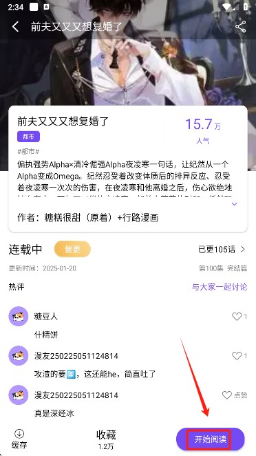 漫趣漫画最新版