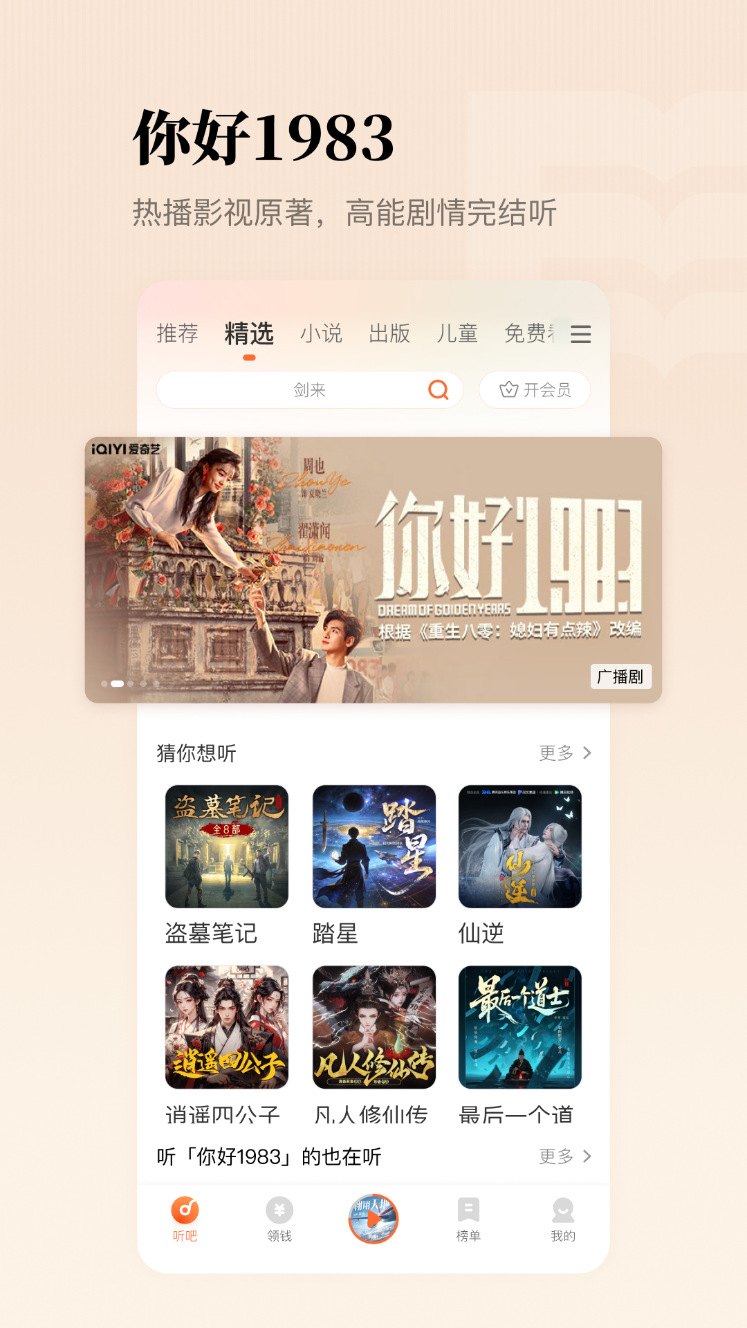 懒人听书安卓版