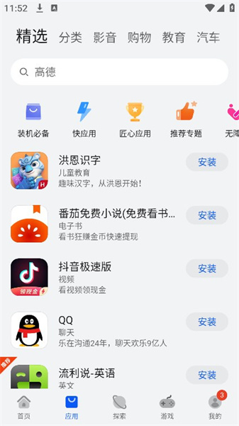 华为应用市场app