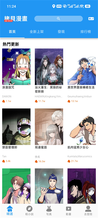 拷贝漫画官方正版