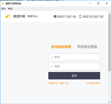 美团外卖商家端