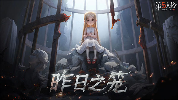 第五人格一号玩家版
