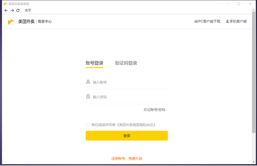 美团外卖商家端