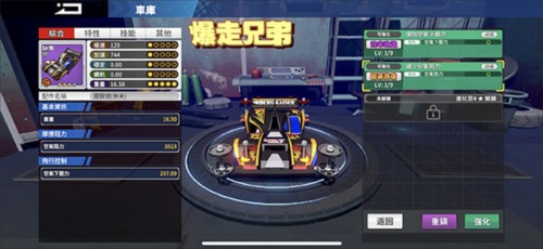 四驱兄弟安卓版