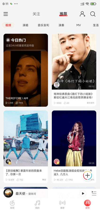 网易云音乐最新版