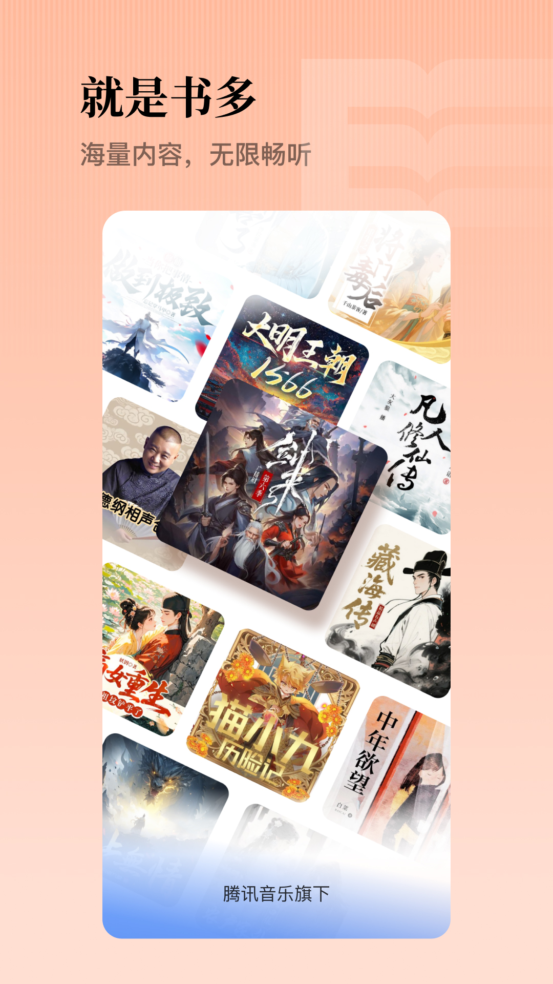 懒人听书安卓版