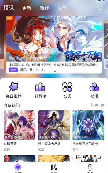 漫趣漫画最新版