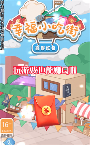 幸福小吃街游戏