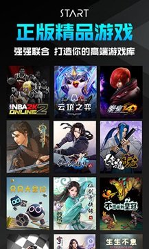 start云游戏app