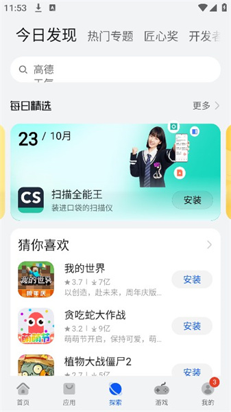 华为应用市场app