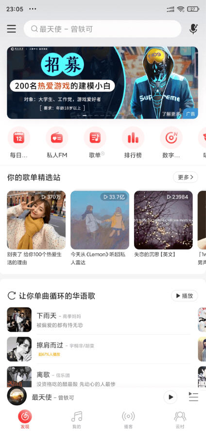 网易云音乐最新版