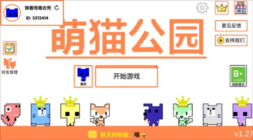萌猫公园中文版