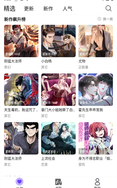 漫趣漫画最新版