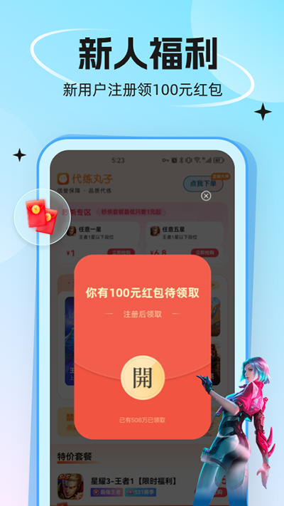 代练丸子app