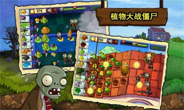 植物大战僵尸免费版