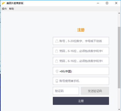 美团外卖商家端