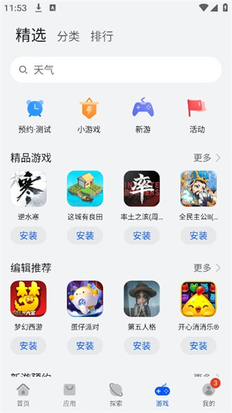 华为应用市场app