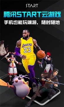start云游戏app