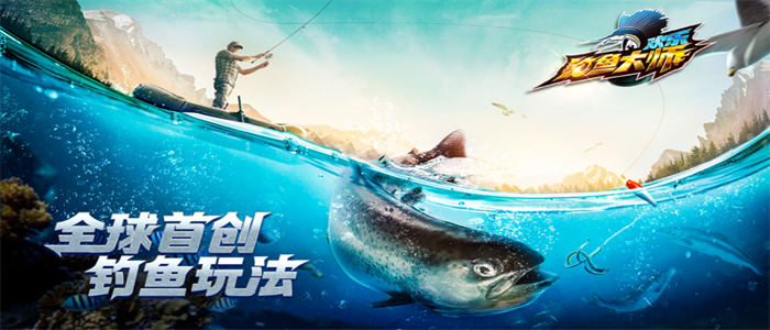欢乐钓鱼大师手游