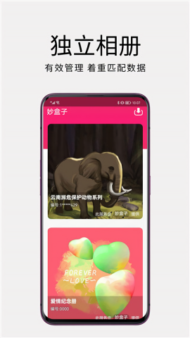 妙盒子app