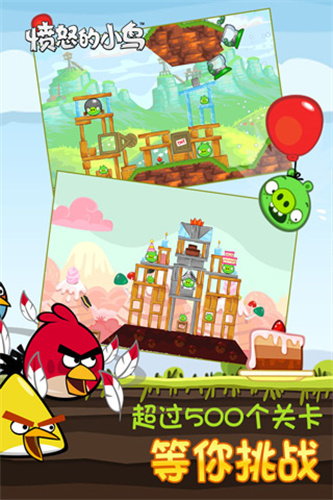 愤怒的小鸟手游版