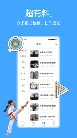 咏春拳app