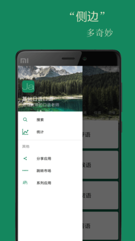 基础日语口语app