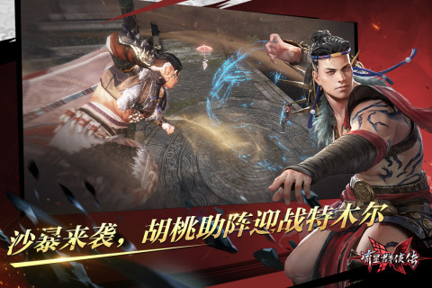 流星蝴蝶剑手机版