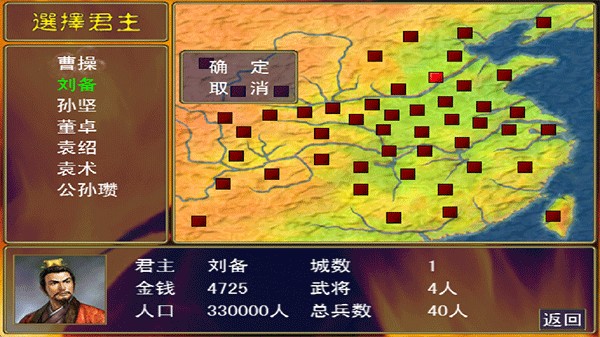 三国群英传安卓版