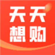天天想购免费版