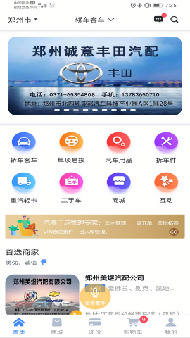 汽配无忧app