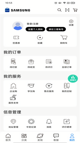 三星网上商城app