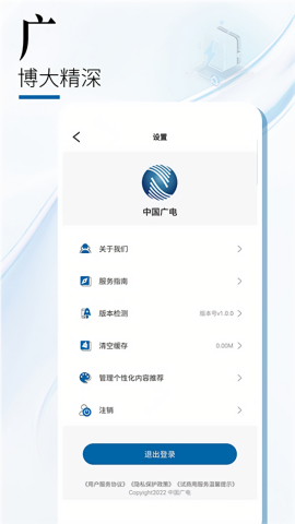 中国广电网上营业厅app