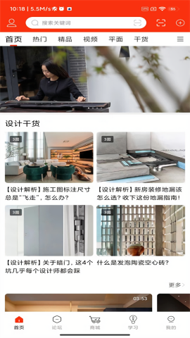 室内设计联盟手机版