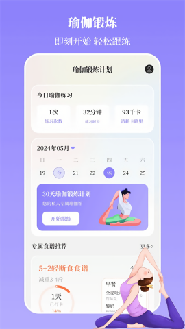 瑜伽yoga减肥瘦身app