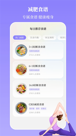 瑜伽yoga减肥瘦身app